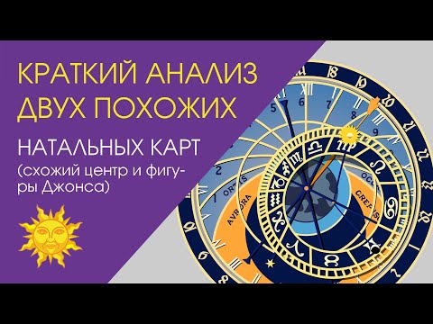 Видео: Краткий анализ двух похожих карт (схожий центр и фигуры Джонса)