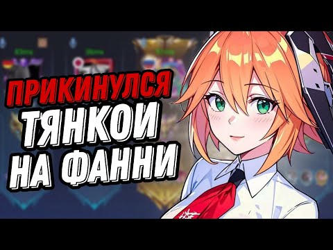 Видео: ЗАЛЕТЕЛ В РАНДОМНУЮ ФУЛКУ И ПРИКИНУЛСЯ ТЯНКОЙ НА ФАННИ!!! МЛББ