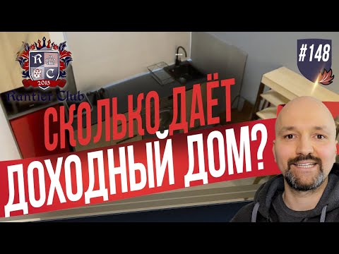 Видео: Обзор доходного дома в Московской области. Деление на студии. Инвесторский ремонт под аренду.