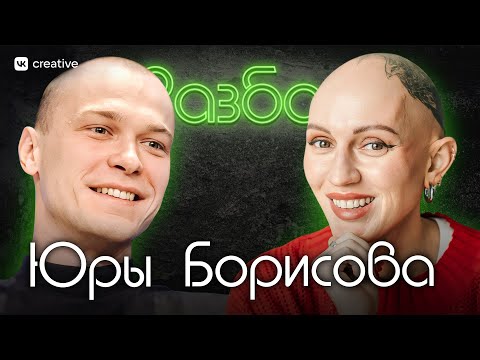 Видео: Юрий Борисов. Психо-разбор. Лина Дианова. Психология