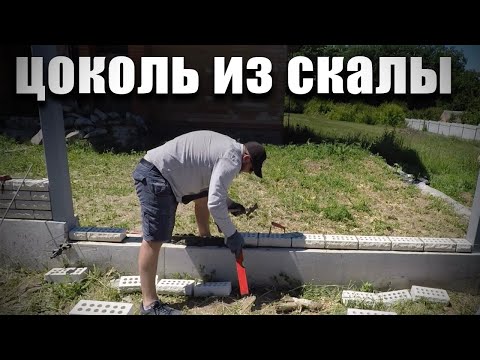 Видео: Кирпичная кладка скалы