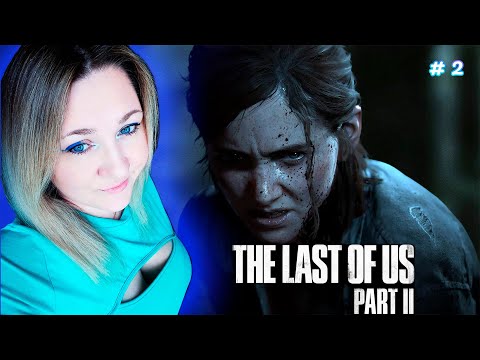 Видео: The Last of Us Part 2 / Одни из Нас 2 / Прохождение / Обзор / Стрим