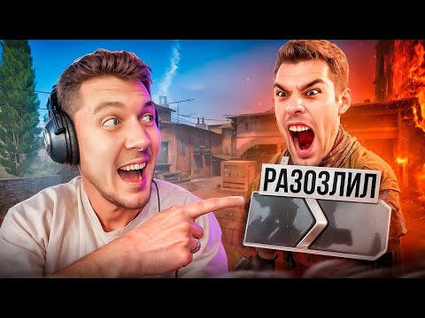 Видео: Я РАЗОЗЛИЛ СИЛЬВЕРА В КС2 🤣