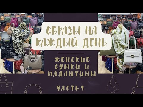 Видео: Палантины и Шарфы на Весну 2024 | Февраль №5