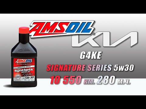 Видео: Amsoil Signature Series 5w30 (отработка из Kia, 10 550 км.,  280 моточасов, G4KE).