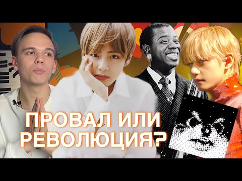 Видео: ФЕНОМЕН ТЭХЕНА И ЧТО НЕ ТАК С АЛЬБОМОМ? ПОЛНЫЙ РАЗБОР LAYOVER V BTS. ПЛАГИАТ И СЛАБЫЙ ГОЛОС? РЕАКЦИЯ