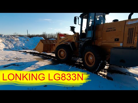 Видео: фронтальный погрузчик LONKING LG833N