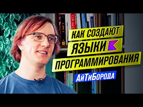 Видео: Языки программирования ПОД КАПОТОМ / LLVM, YACC и Bison / Крёстный отец Kotlin - Дмитрий Жемеров
