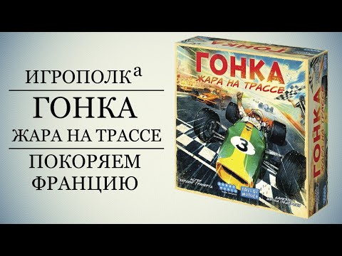 Видео: Гонка: Жара на трассе. Let's Play.