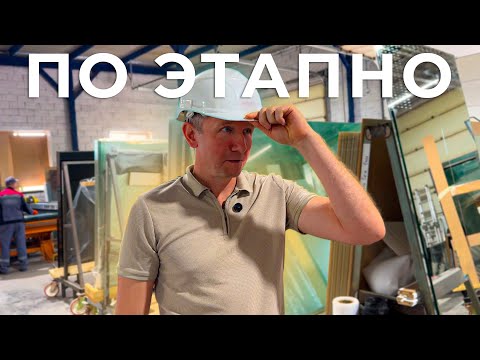 Видео: ЭТАПЫ ПРОИЗВОДСТВА СТЕКЛ для ДВЕРЕЙ