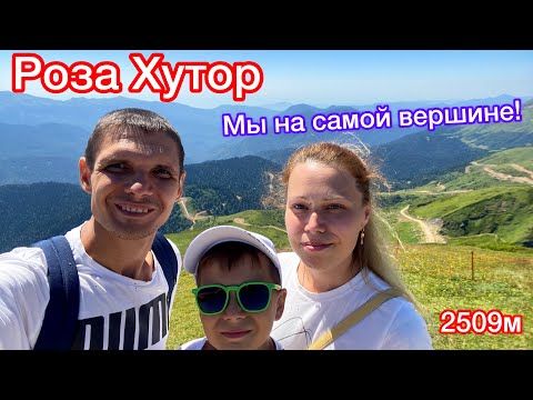 Видео: Где мы сейчас живем? Мы на вершине в Роза Хутор || Поднялись на 2509м