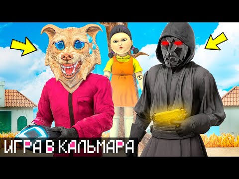 Видео: МЫ С ДРУГОМ ВЫИГРАЛИ В ИГРЕ КАЛЬМАРА ! - 24 ЧАСА ЧЕЛЛЕНДЖ В ГТА 5 ОНЛАЙН