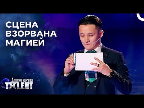 Видео: Магия, Которая Шокировала Всех! | Central Asia’s Got Talent