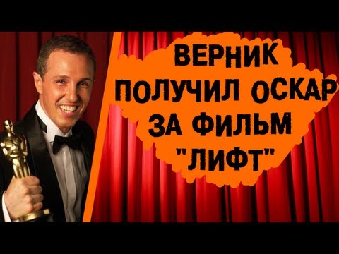Видео: [BadComedian] - ЛИФТ (Наш ответ фильмам "Куб" и "Пила")