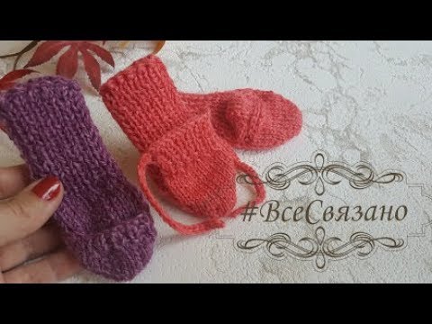 Видео: Носочки с ОТКРЫТОЙ ПЯТКОЙ и МЫСКОМ. Два вида открытого мыска