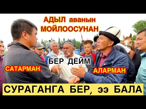Видео: Таза КЫЗЫК болду го БИЯГЫ  /  ЭШЕК БАЗАР хит болду!  АТТАР андан ХИТ болду