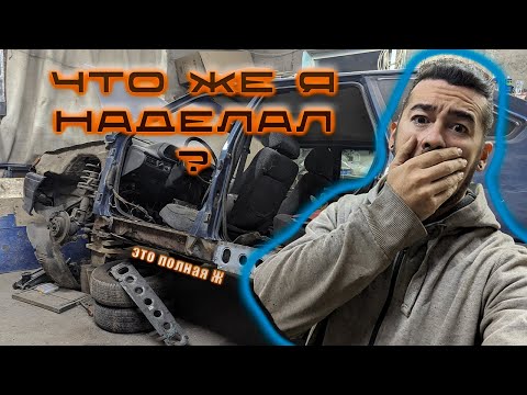 Видео: Первый раз в жизни меняю пороги на ВАЗ 2114