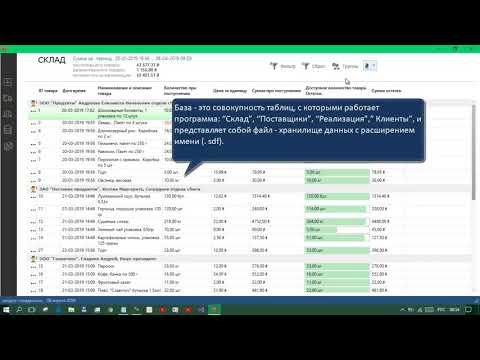 Видео: Товарный учет: поступление, реализация, отчеты.