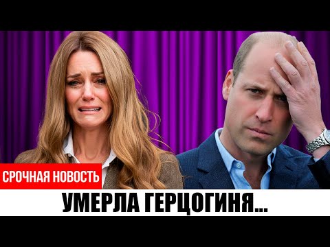 Видео: ТРАГЕДИЯ В КОРОЛЕВСКОЙ СЕМЬЕ! Смерть последней опоры Принцессы во Дворце!