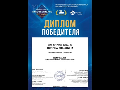 Видео: Хранители света - документальный фильм о Юрии Ключникове