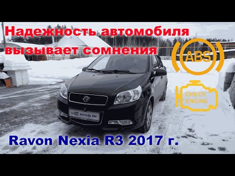 Видео: Равон Р3  Куча мелких неисправностей, неизбежных при эксплуатации автомобиля.