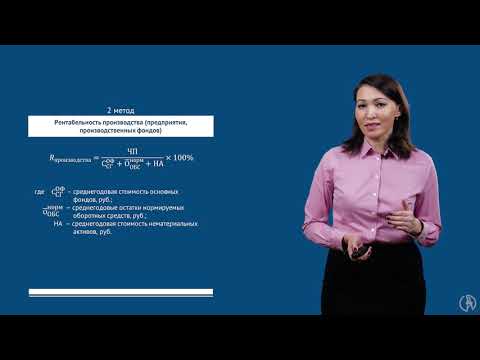 Видео: Показатели рентабельности