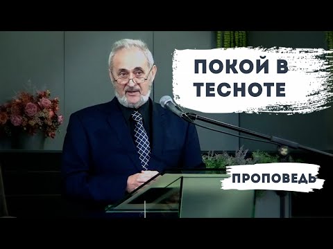 Видео: Покой в тесноте | Уроки ЧистоПисания