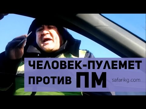 Видео: Человек-пулемет против ПМ. Рядность.