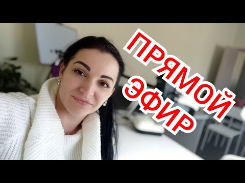 Видео: Прямой Эфир Виктория Авдеева. Маникюр. Выравнивание. Дизайн Ногтей. Виктория Авдеева