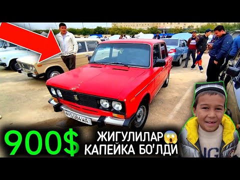 Видео: 29-ОКТЯБР ЖИГУЛИ 07-06-01,ЛАДА НАРХЛАРИ 2024.КАПЕЙКА НАРХ 900$😱МАНА ЖИГУЛИ.АНДИЖОН МОШИНА БОЗОР 2024