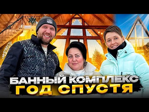 Видео: Банный комплекс. Как открыть банный комплекс. Бизнес обзор