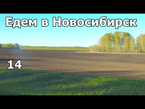 Видео: Автодорога и пробки на Чуйском тракте под Новосибирском. Поселок Линёво и черный дым. Влог 14