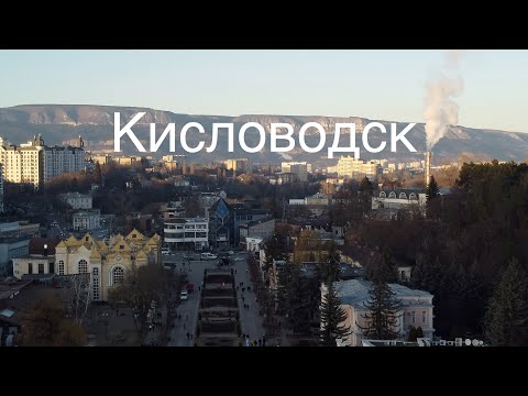 Видео: Кисловодск. Зимнее путешествие.