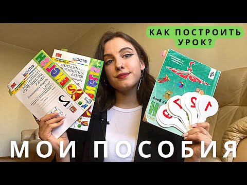 Видео: Советы начинающему репетитору английского | Мои пособия для занятий