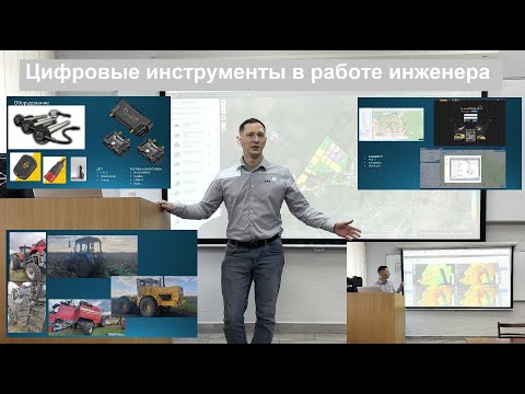 Видео: Цифровые инструменты в работе инженера