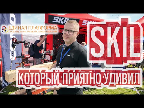 Видео: Стенд SKIL в демонстрационной зоне на конференции Единой платформы – май 2025 года