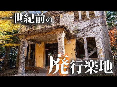 Видео: Посещение крупного парка развлечений столетней давности [Канатная дорога Атагояма, отель Атагояма]