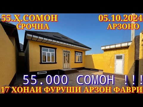 Видео: Хонахои Фуруши!!! кредит аз 52 000 сомон (05.10.2024) аз Душанбе ва дигар Шахру Нохияхои Чумхури ТЧК