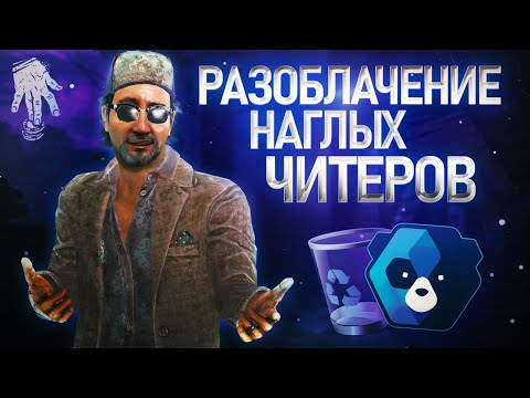 Видео: МАЛДЕР РАЗОБЛАЧИЛ НАГЛЫХ ЧИТЕРОВ 😡🔥 | Dead by Daylight