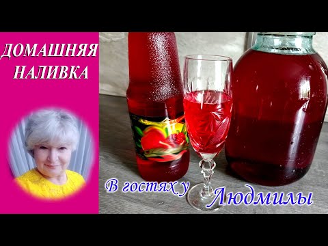 Видео: ДОМАШНЯЯ НАЛИВКА ИЗ ЧЕРЕШНИ САМЫЙ ПРОСТОЙ РЕЦЕПТ ВКУСНЫЙ,АРОМАТНЫЙ НАПИТОК УМЕРЕННОЙ КРЕПОСТИ.