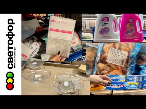 Видео: СВЕТОФОР 🚦 Минск Беларусь 🚥 ЗДЕСЬ СТОЛЬКО НОВИНОК 😱 Полки ломятся 🎀😮 ОБЗОР  с ценами ❄ декабрь 2022