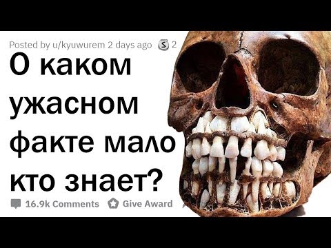 Видео: ПУГАЮЩИЕ ФАКТЫ, О КОТОРЫХ МАЛО КТО ЗНАЕТ