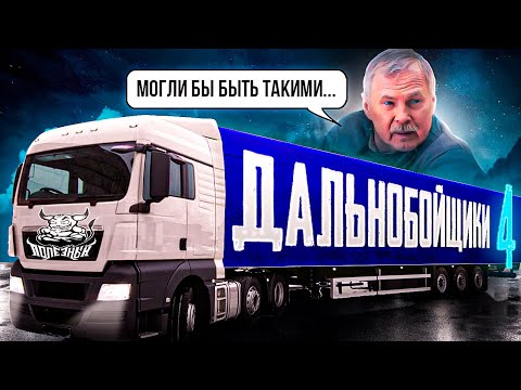 Видео: Alaskan Road Truckers - Такими могли быть Дальнобойщики 4