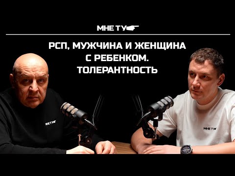 Видео: РСП. Мужчина и женщина с ребенком.