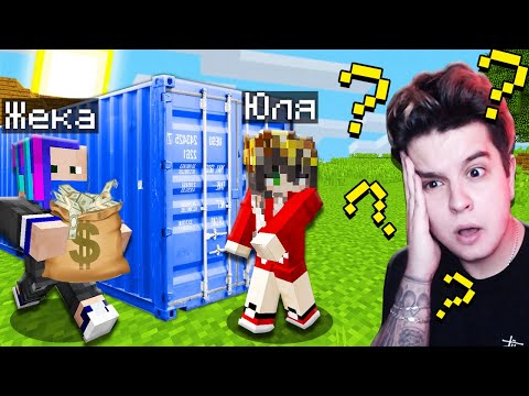 Видео: КУПИЛИ ЗАБЫТЫЙ КОНТЕЙНЕР НА АУКЦИОНЕ В МАЙНКРАФТ!