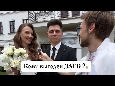 Видео: Зачем жениться, когда 103% разводов?