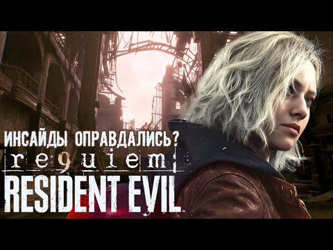 Видео: Полный Разбор Тизер-Трейлера RESIDENT EVIL 9 REQUIEM - Все Детали и Известные Особенности