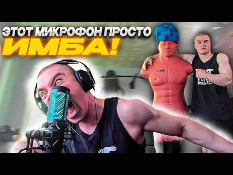 Видео: НОВЫЙ МИКРОФОН ДЕРЗКО69! | ВЫ ТАКОГО НЕ ОЖИДАЛИ | ОБЗОР ПОКУПОК ОТ ТАТВОЛА | derzko69 лучшее