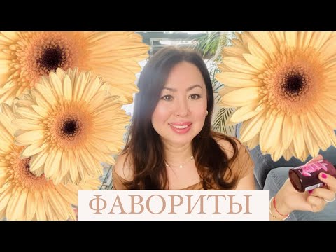 Видео: Фавориты ❤️