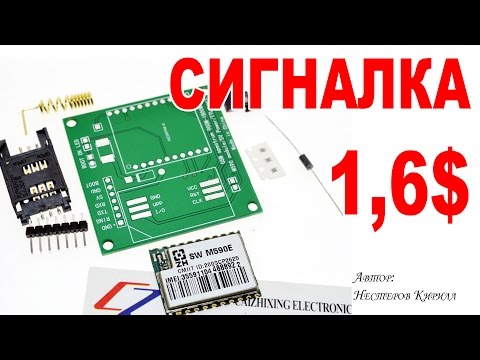 Видео: 1,6$ за GSM модуль NEOWAY M590 (сборка, подключение, тестирование)